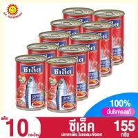 ราคา >>แพ็ค10กระป๋อง << ซีเล็ค ปลาซาร์ดีนในซอสมะเขือเทศ155กรัม. (25925603356)