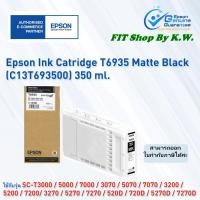 ราคา Epson T6935 MATTE BLACK สำหรับ รุ่น SC-T3070/5070/7070/3270/5270/5270D/7270/7270D (12881644003)