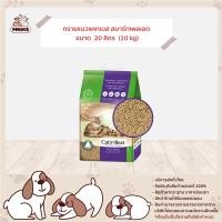ราคา ทรายแมว Cats Best แคทเบส สมาร์ทเพลเลต แบบอัดแท่ง จากประเทศเยอรมนี ผลิตจากเส้นใยธรรมชาติ (MNIKS) (20730712107)