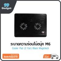 ราคา [COD] ที่วางระบายความร้อนโน้ตบุ้ค Cooler Pad Magictech M6 รุ่น 2พัดลม [เก็บเงินปลายทาง] (5536901208)