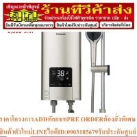 ราคา เครื่องทำน้ำอุ่นระบบดิจิตอล Panasonic Digital Electric Shower รุ่น DH-6ND1TS ขนาด 6,000 วัตต์ (25363598097)