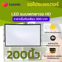 ราคา จอ 200 นิ้ว เชียร์หงส์แดงซื้อจอใหญ่ดูที่บ้านได้เลย ดึงตึงไม่ย่น เนื้อผ้าหนาป้องกันแสงทะลุทำความสะอาดง่ายถึงงานใหญ่เราก (14190261594)