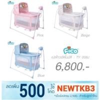ราคา Fico เปลไกวไฟฟ้า 2IN1: TY008J**มีรีโมท**ชำระปลายทางได้ (1173361238)