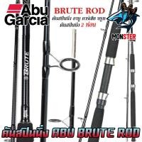 ราคา คันเบ็ดตกปลา คันสปินนิ่ง อาบู การ์เซีย บรูท BRUTE ROD by ABU GARCIA (15419315446)