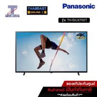ราคา PANASONIC ทีวี LED Android TV 4K 50 นิ้ว Panasonic TH-50JX700T | ไทยมาร์ท THAIMART (17824665080)