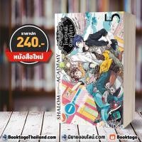 ราคา (พร้อมส่ง) โรงเรียนนี้รับเเต่ปีศาจ 5 Shalom Academy (7 เล่มจบ) หลันฉีจั่วเริ่น สถาพรบุ๊คส์ (1968268552)