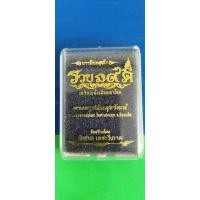 ราคา เหรียญพระอาจารย์ต้อม วัดท่าสะแบง รวยนะ9ดี (25872929695)