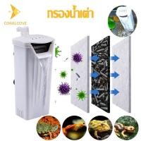 ราคา coralcoveshop กรองน้ำเต่า กรองน้ำตื้น เครื่องกรองน้ำ เสียงเงียบ เหมาะสำหรับตู้ปลาขนาดเล็ก (25531334300)