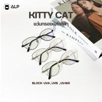 ราคา ALP แว่นทรงตาแมว แว่นกรองแสง Cat Eye กรองแสงสีฟ้า Computer Glasses รุ่นSN0086 (29458366065)