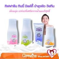 ราคา ชุดบำรุงผิววัยรุ่น กิฟฟารีน ทินนี่ มิลค์กี้ ผลิตภัณฑ์บำรุงผิววัยทีน (21629789281)