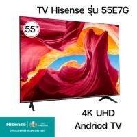 ราคา TV Hisense รุ่น 55E7G 55นิ้ว (14393572073)