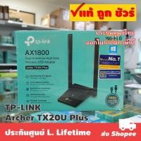 ราคา ส่งแมสได้ TP-LINK Archer TX20U Plus AX1800 Dual Antennas High Gain Wireless USB Adapter (21533654472)