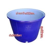 ราคา อ่าง500ลิตรผลิตรใหม่ หนาแข็งแรง (24304780005)