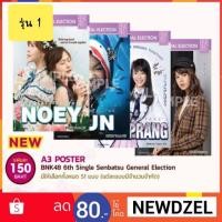 ราคา โปสเตอร์เลือกตั้ง BNK48 รุ่น 1 (A3 POSTER BNK48,แถมเคสใสA3) (1828391007)