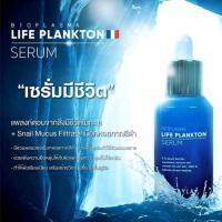 ราคา Sale แท้/ฉลากไทย* Cayla bioplasma life plankton serum 30ml. เซล่าเซรั่มบำรุงผิวหน้า (10599158557)