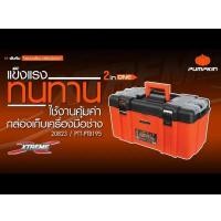 ราคา Pumpkin กล่องเก็บเครื่องมือช่าง 17” รุ่น PTT-PTB17 / 20822 (28264836019)