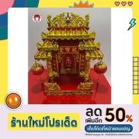 ราคา ศาลเจ้าที่จีนตี่จู้เอี๊ยะหลังคาทอง ขนาด 16 นิ้วตื้น 5หลังคา ทองชุป (18639532683)