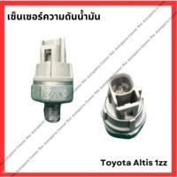 ราคา เซ็นเซอร์ความดันน้ำมัน Toyota Altis 1zz (มือสองญี่ปุ่น/Used) (28901456968)