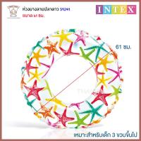 ราคา Thaiken ห่วงยางปลาการ์ตูน 24"61Cm Intex SWIN RING ลายปลาดาว 59241 (1966149789)
