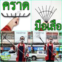 ราคา คราด มือเสือ คราดพร้อมด้าม คราดเหล็ก คราดมือเสือ คราดด้ามเหล็กคราดโกยใบไม้ มือกวาดหญ้า คราดใบไม้ (28604654405)