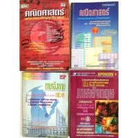 ราคา หนังสือ คู่มือภาษาอังกฤษ และ คณิตศาสตร์ เพื่อเตรียมสอบปริญญาโท นิด้า (25487352990)