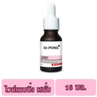 ราคา Dr.PONG 28D whitening drone serum 16ml ดอกเตอร์พงศ์ 28ดี ไวท์เทนนิ่ง โดรน เซรั่ม 16มล. (23288322787)