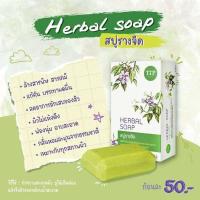 ราคา สบู่รางจืดล้างสารพิษ (23878419407)