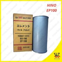 ราคา 1 ชิ้น กรองน้ำมันเครื่อง HINO EP100 15607-1211 BO-196 (BC) (23569820303)
