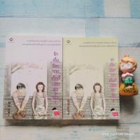 ราคา รักเต็มร้อยจากเท็ดดี้บอยสุดเฮ้ว 1,2 / นิยายแจ่มใส (5891785644)