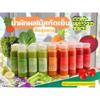 ราคา น้ำผักผลไม้สกัดเย็น 100% สกัดจสกผักและผลไม้ล้วนๆ (24762281146)