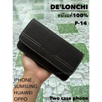 ราคา De’lonchi กระเป๋าเหน็บเอวหนังแท้ แนวนอน ใส่มือถือ2เครื่อง รุ่นP-14 กป.ติดร้อยใส่เข็มขัด ซองใส่โทรศัพท์ หนังวัวแท้100% (28058050511)