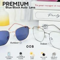 ราคา กรอบแว่นตาเลนส์พรีเมี่ยมบลูบล็อกออโต้ กรองแสงหน้าจอคอม มือถือ กันรังสีสีฟ้า กันแดดUV400 รหัส 008 (20484769327)