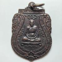 ราคา เหรียญอายุครบ 70 ปี หลวงพ่อโกย วัดไผ่โสมนรินทร์ จ.อยุธยา ปี 2539 เนื้อทองแดง (26162667794)