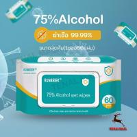 ราคา 5PCS ทิชชู่เปียกผสม​แอลกอฮอล์ ทิชชู่​แอลกอฮอล์ ทิชชู่แอลกอฮอล์บรรจุ ทิชชู่​เปียก​ แอลกอฮอล์​75% 1ซอง60แผ่น (29166003817)