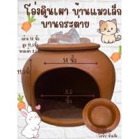 ราคา โอ่งแมวดินเผา บ้านกระต่าย (29156346410)