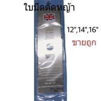 ราคา ใบมีดตัดหญ้า ตราม้าบิน ใบมีดตัดหญ้ารถเข็น 10 นิ้ว 12นิ้ว 14นิ้ว 16นิ้ว 18นิ้ว ใบมีด ใบมีดเครื่องตัดหญ้า (6901241869)