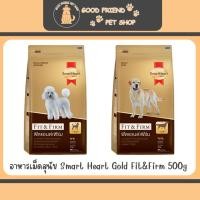 ราคา Smart Heart Gold Fit & Firm 500 g สมาร์ทฮาร์ท โกลด์ ฟิตแอนด์เฟิร์ม 500กรัม (25574660299)