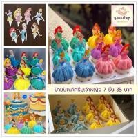 ราคา ป้ายปักเค้กธีมเจ้าหญิง ป้ายปักตกแต่งเค้กธีมเจ้าหญิง (19177615614)