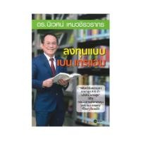 ราคา B2S หนังสือ ลงทุนแบบเบน เกรแฮม (4494312598)