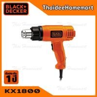 ราคา BLACK AND DECKER เครื่องเป่าลมร้อนไฟฟ้า รุ่น KX1800 (1800 วัตต์) รับประกันศูนย์ 6 เดือน (2176613401)