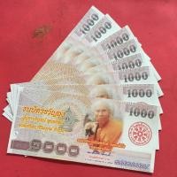 ราคา ธนบัตรขวัญถุง หลวงปู่เกือย (1405506866)