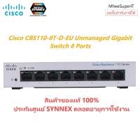 ราคา Switch Cisco CBS110-8T-D-EU Unmanaged Gigabit Switch (สวิตซ์) 8 PORTS ประกันศูนย์ SYNNEX (20453232167)