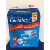 ราคา Certainty ผ้าอ้อมผู้ใหญ่ size m 34 ชิ้น ราคาส่ง (1864487374)