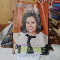 ราคา ประมวลภาพ การประกวดนางสาวไทย 2514 / นิภาภัทร สุดสิริ นางสาวไทย / นิตยสารเก่า โดย สกุลไทย (7741294413)