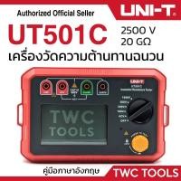 ราคา UNI-T 501C เครื่องทดสอบ ความต้านทานฉนวน 1000V 5กิกะโอห์ม Insulation Resistance Tester UT501C (24281821267)