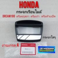 ราคา กระจกไมล์ ดรีมคุรุสภา กระจกเรือนไมล์ honda dream100 ดรีมคุรุสภา ดรีมเก่า ดรีมท้ายเป็ด (10531325672)