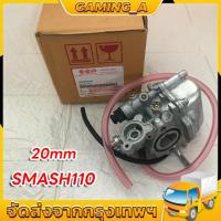 ราคา คาร์บู SMASH รุ่นคาร์บู Smash110 Smash Revo/Junior คาร์บูเรเตอร์ (28455354831)