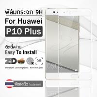 ราคา กระจก 2.5D เต็มจอ Huawei P10 Plus สีขาว ฟิล์มกระจก ฟิล์มกันรอย (2350228321)