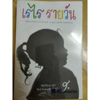 ราคา เรไรรายวัน บันทึกประจำวันของ เรไร สุวีรานนท์ (18679551563)