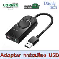 ราคา UGREEN รุ่น 40964 อะแดปเตอร์การ์ดเสียง USB to Jack แจ็ค 3.5 มม. หูฟังไมโครโฟน ประกัน 2ปี (24966811137)